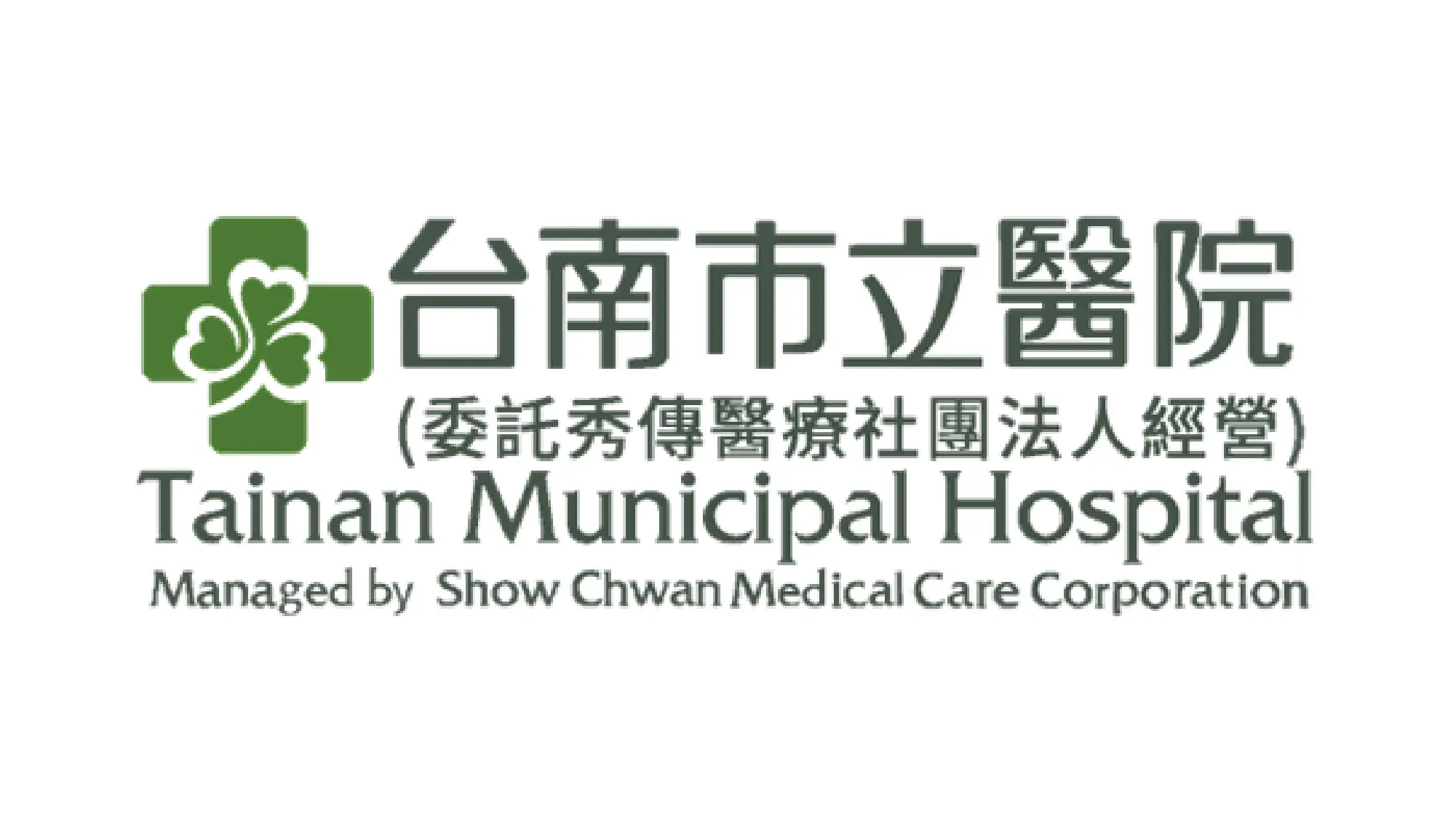 台南市立醫院