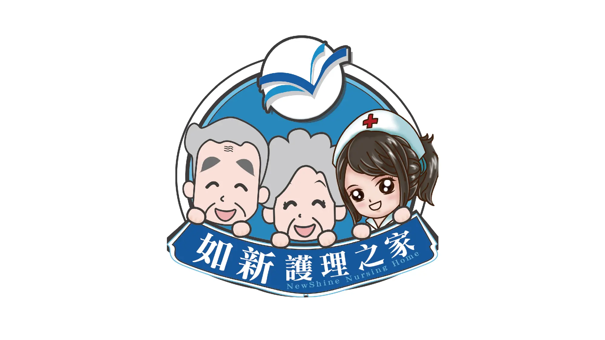 如新護理之家logo